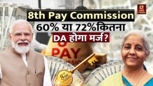 8th Pay Commission