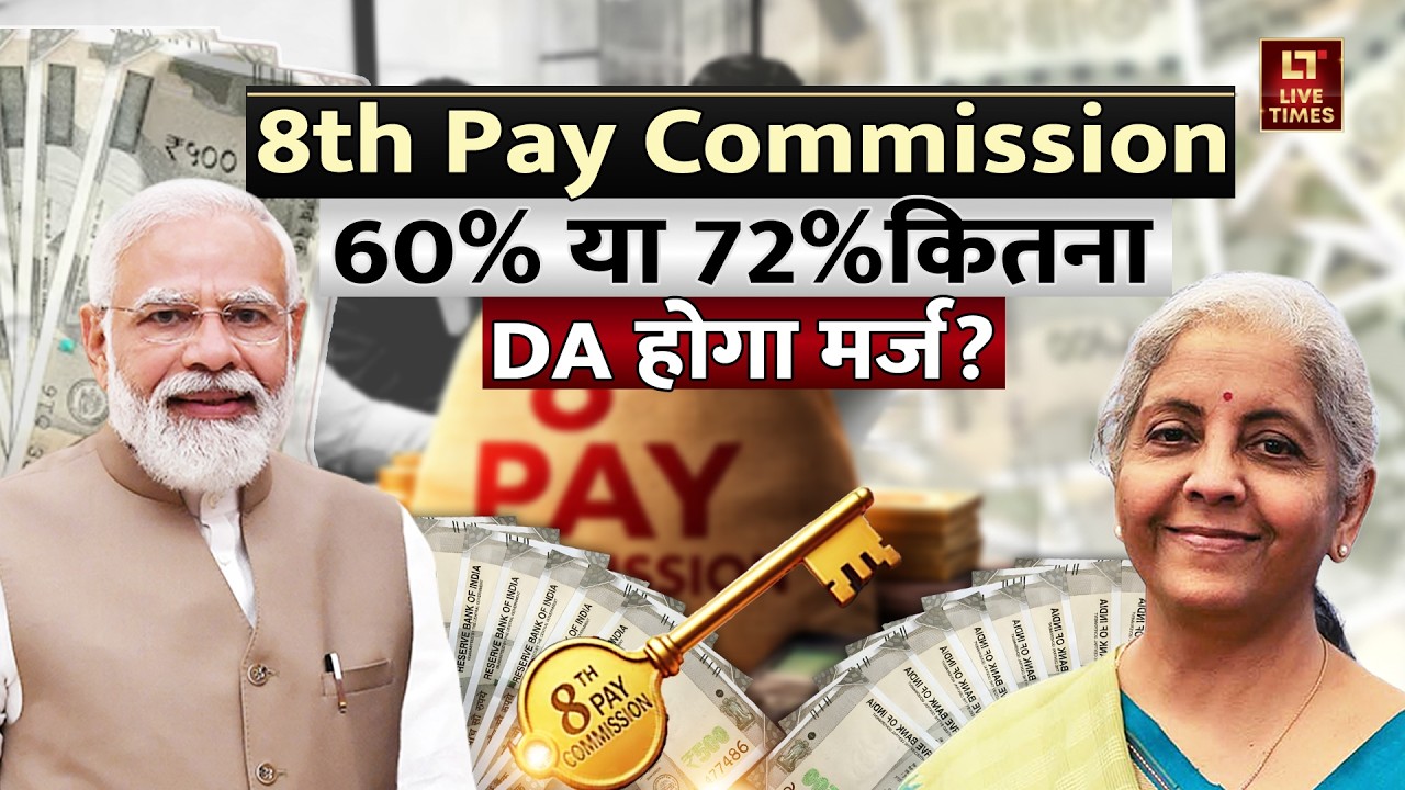 8th Pay Commission