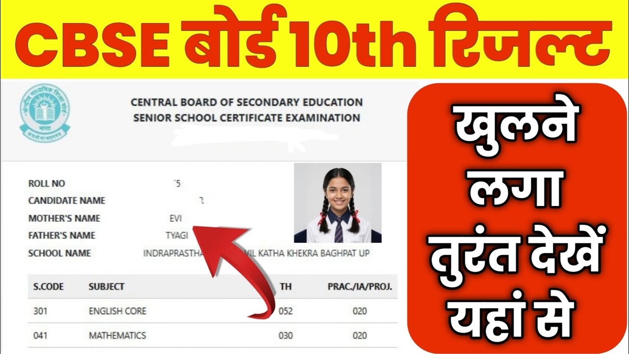 CBSE Class 10th Result 2026