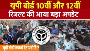 UP Board Result 2026
